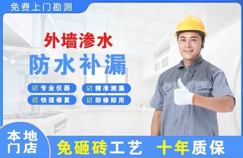 彭水外墙渗水维修